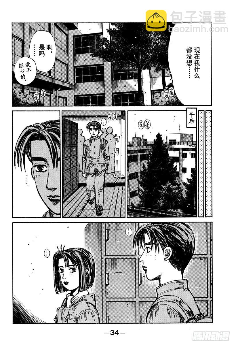 🍣头文字D Vol.172 摸索 第13页