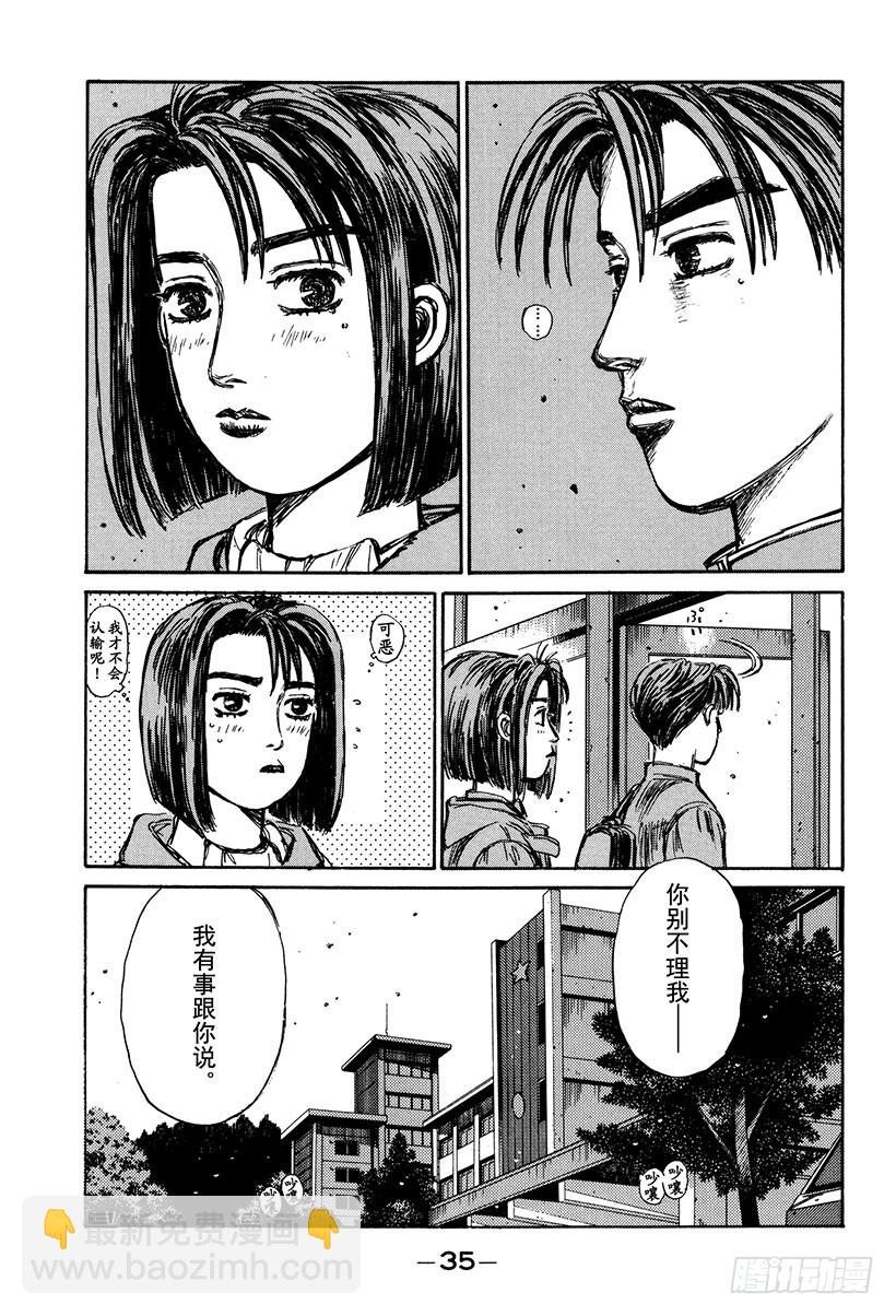 🍣头文字D Vol.172 摸索 第14页
