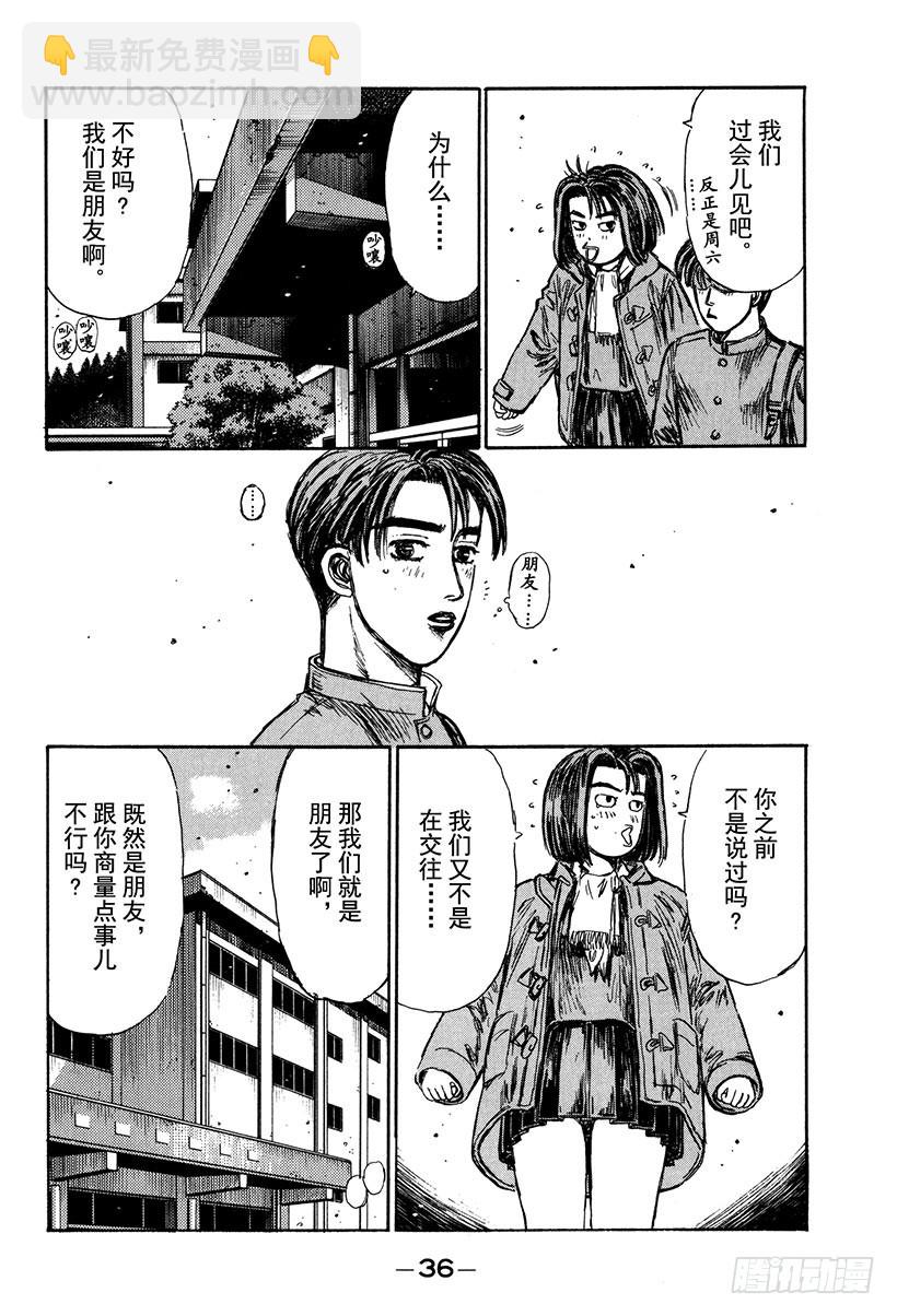 🍣头文字D Vol.172 摸索 第15页