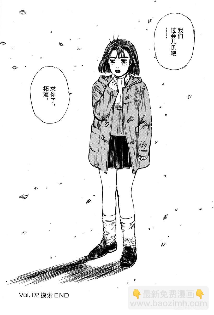 🍣头文字D Vol.172 摸索 第16页