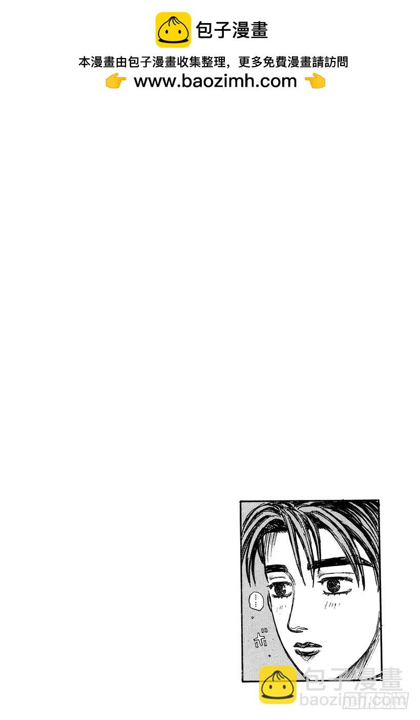 🍣头文字D Vol.172 摸索 第17页