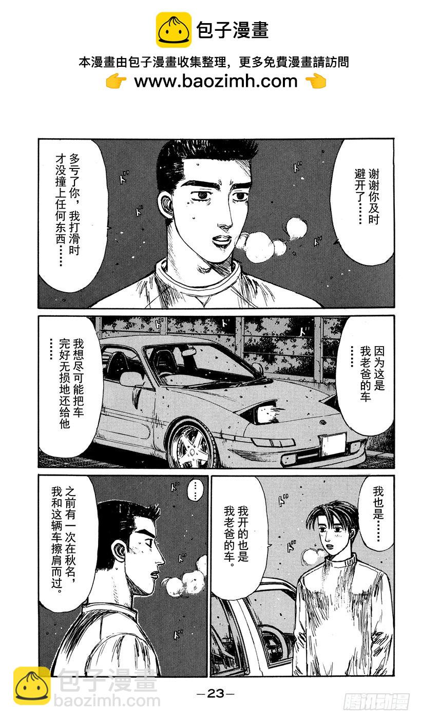 🍣头文字D Vol.172 摸索 第2页