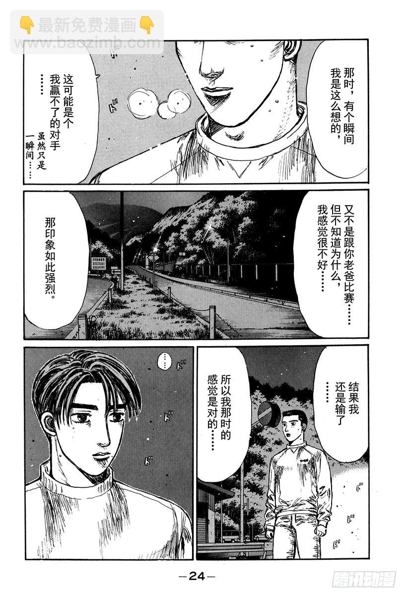 🍣头文字D Vol.172 摸索 第3页