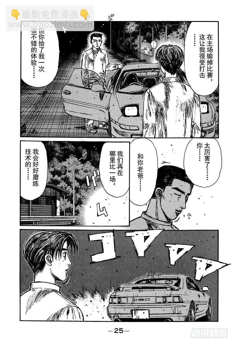 🍣头文字D Vol.172 摸索 第4页