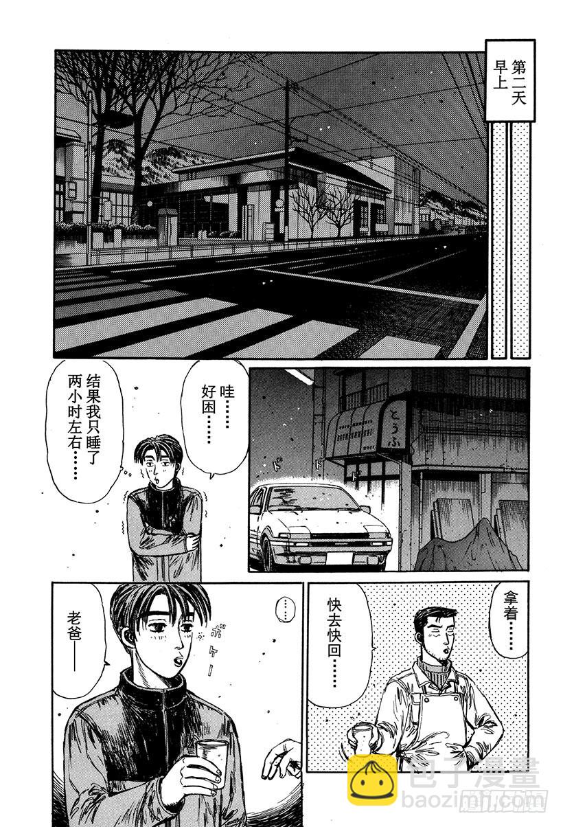 🍣头文字D Vol.172 摸索 第6页