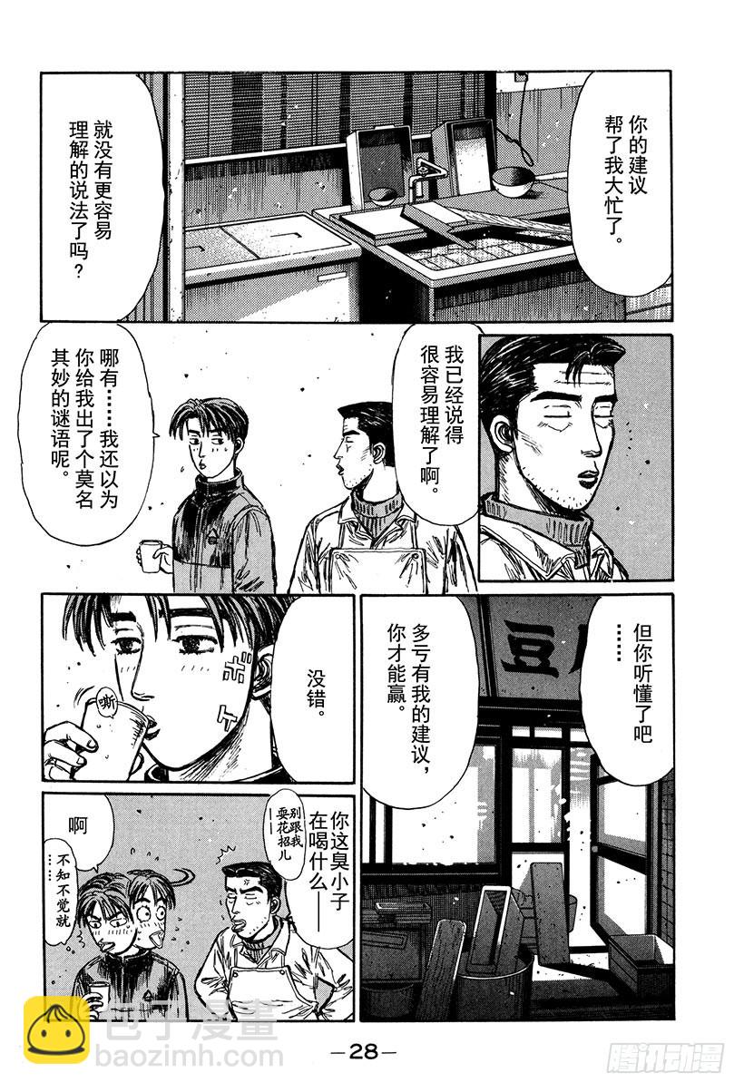 🍣头文字D Vol.172 摸索 第7页