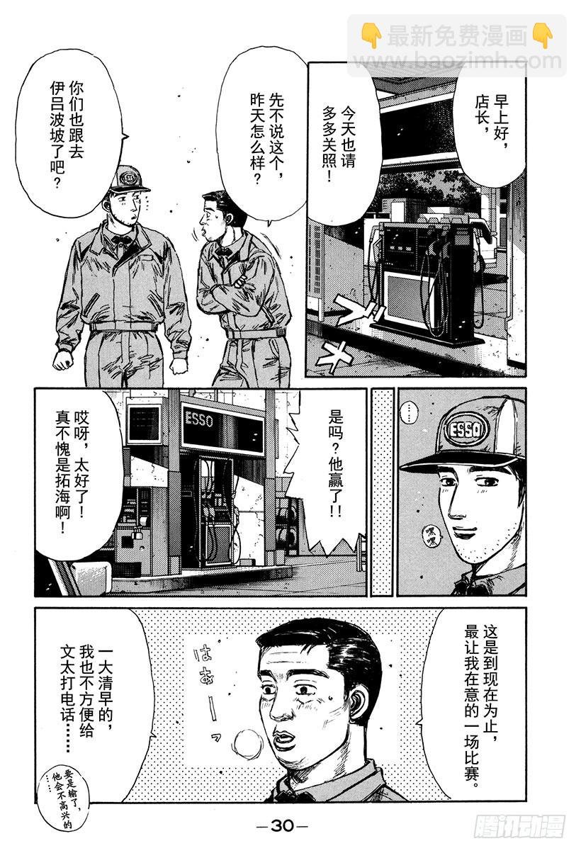 🍣头文字D Vol.172 摸索 第9页