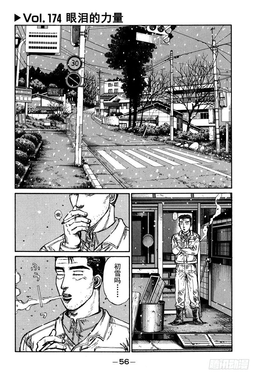 🍣头文字D Vol.174 眼泪的力量 第1页