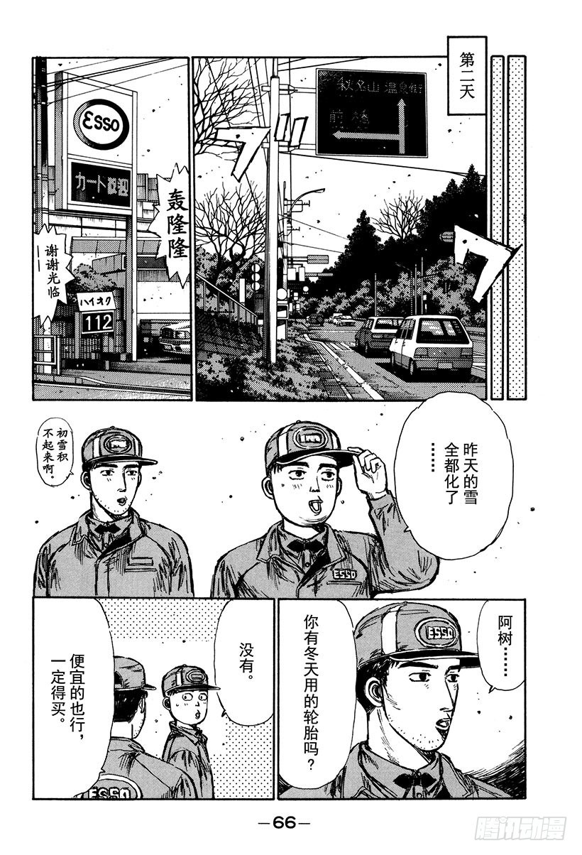 🍣头文字D Vol.174 眼泪的力量 第11页