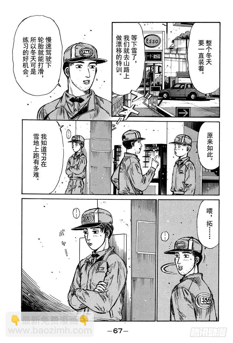 🍣头文字D Vol.174 眼泪的力量 第12页