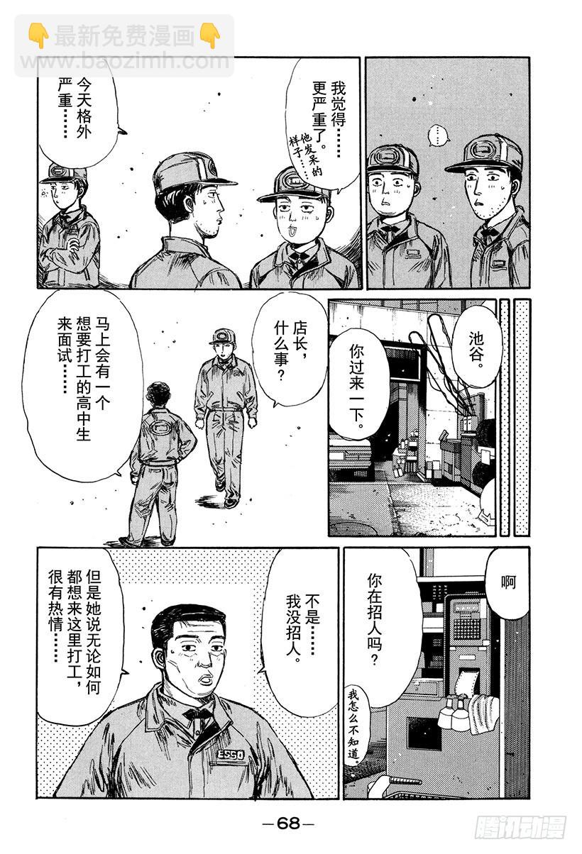 🍣头文字D Vol.174 眼泪的力量 第13页