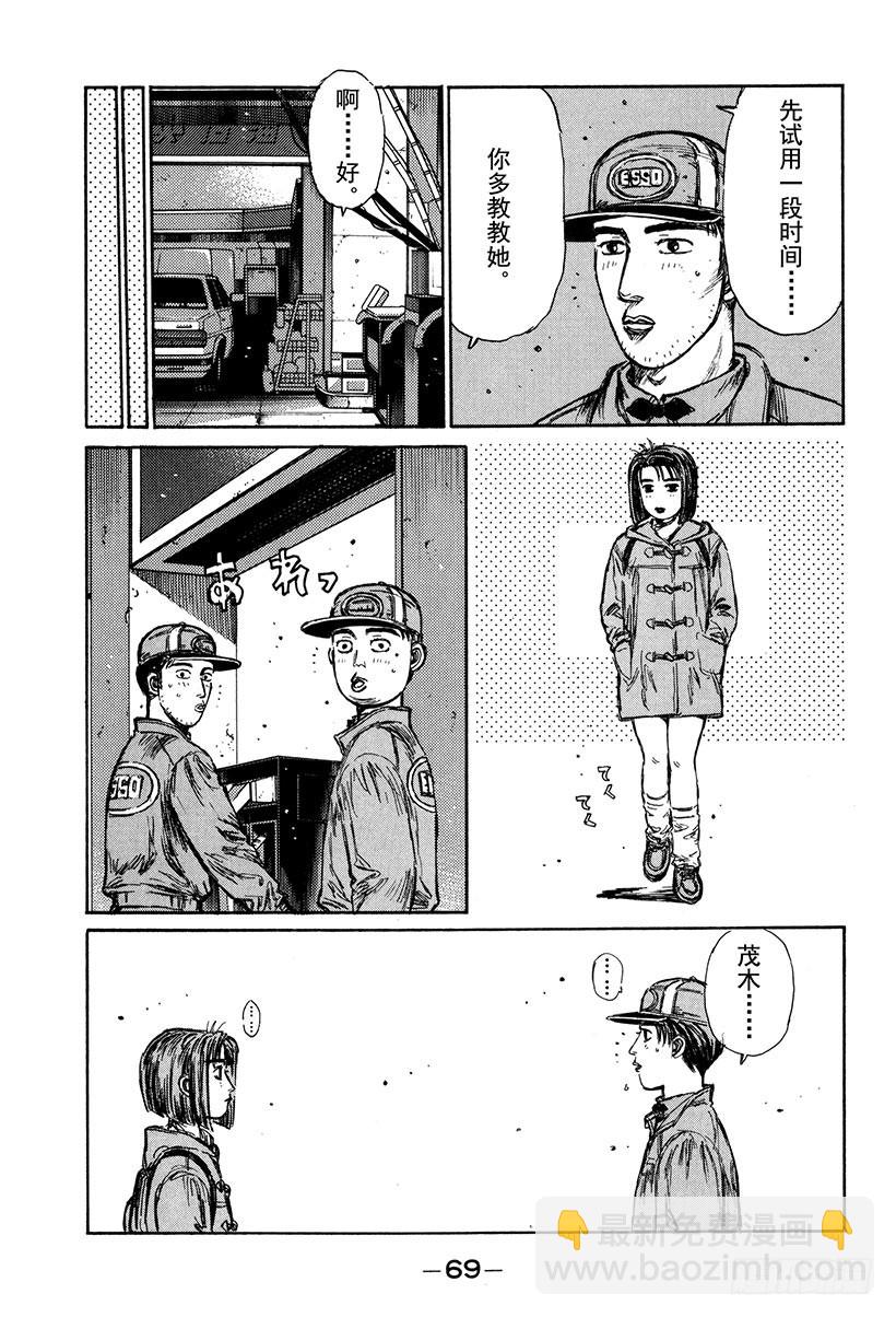 🍣头文字D Vol.174 眼泪的力量 第14页