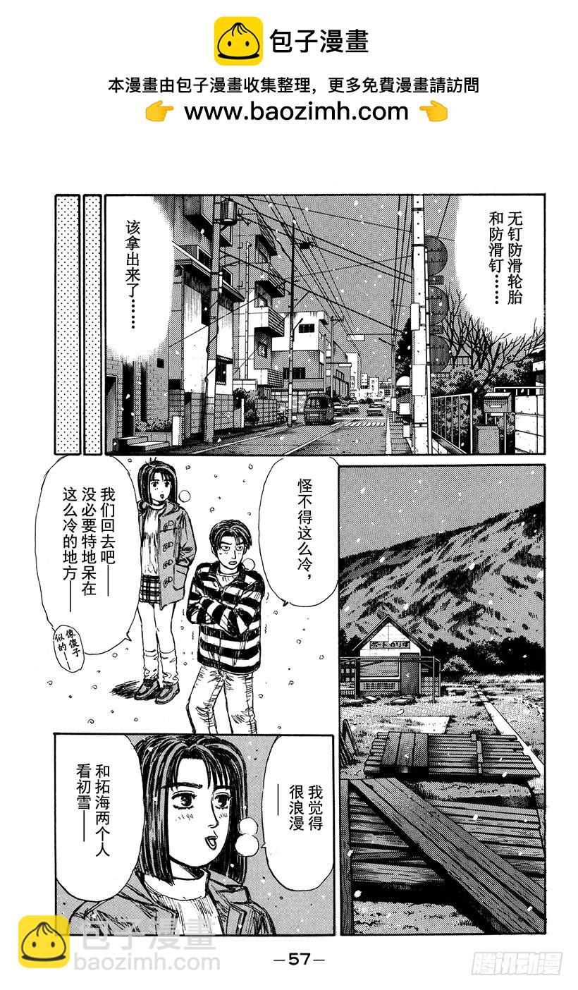🍣头文字D Vol.174 眼泪的力量 第2页