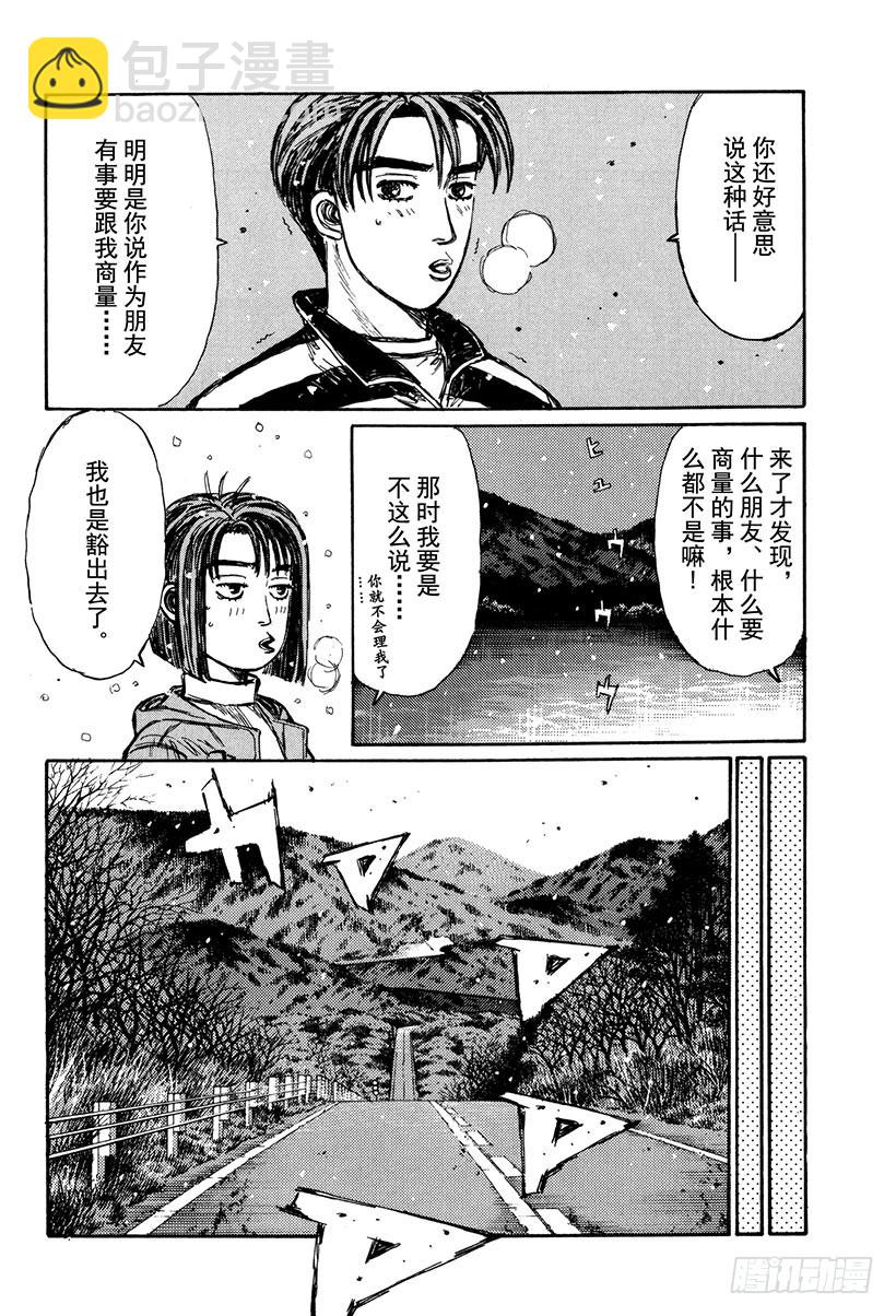 🍣头文字D Vol.174 眼泪的力量 第3页