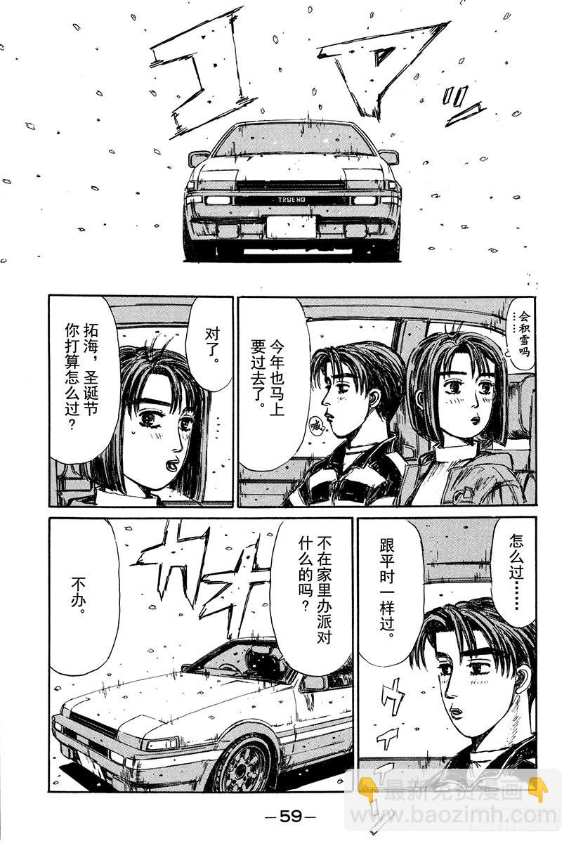 🍣头文字D Vol.174 眼泪的力量 第4页