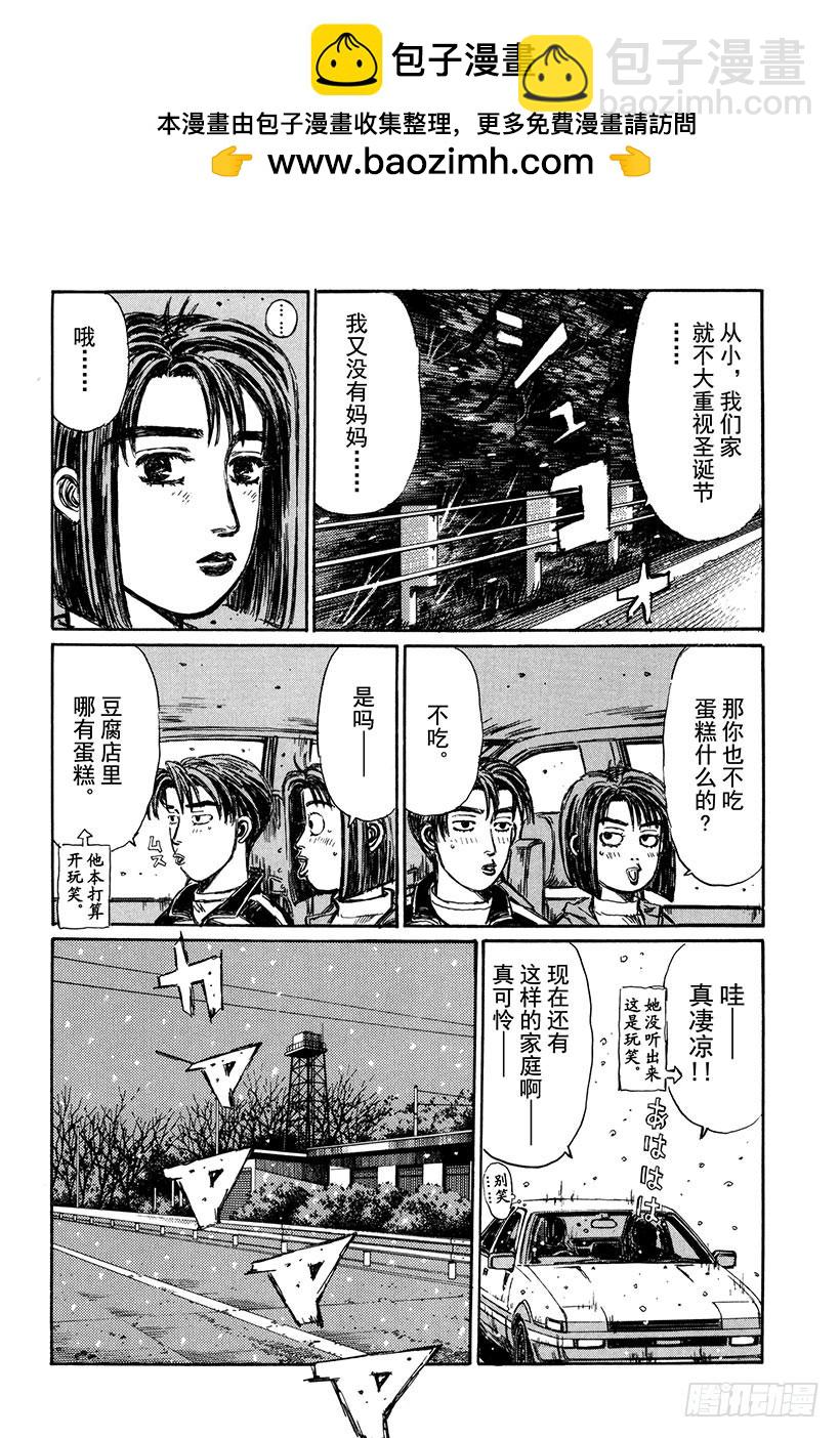 🍣头文字D Vol.174 眼泪的力量 第5页
