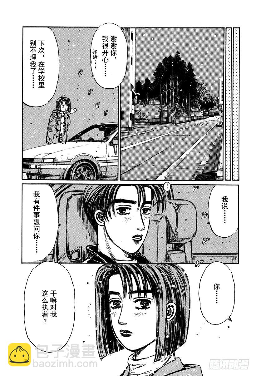 🍣头文字D Vol.174 眼泪的力量 第6页