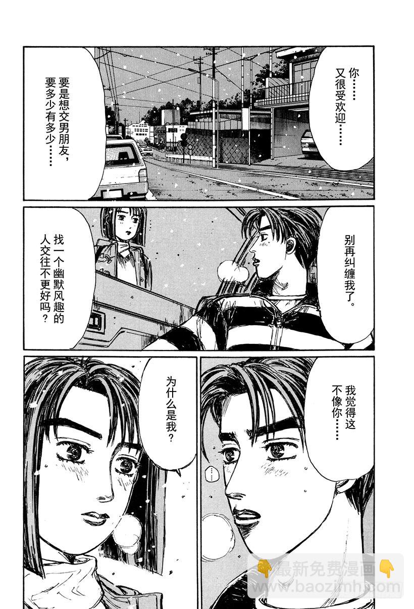 🍣头文字D Vol.174 眼泪的力量 第7页