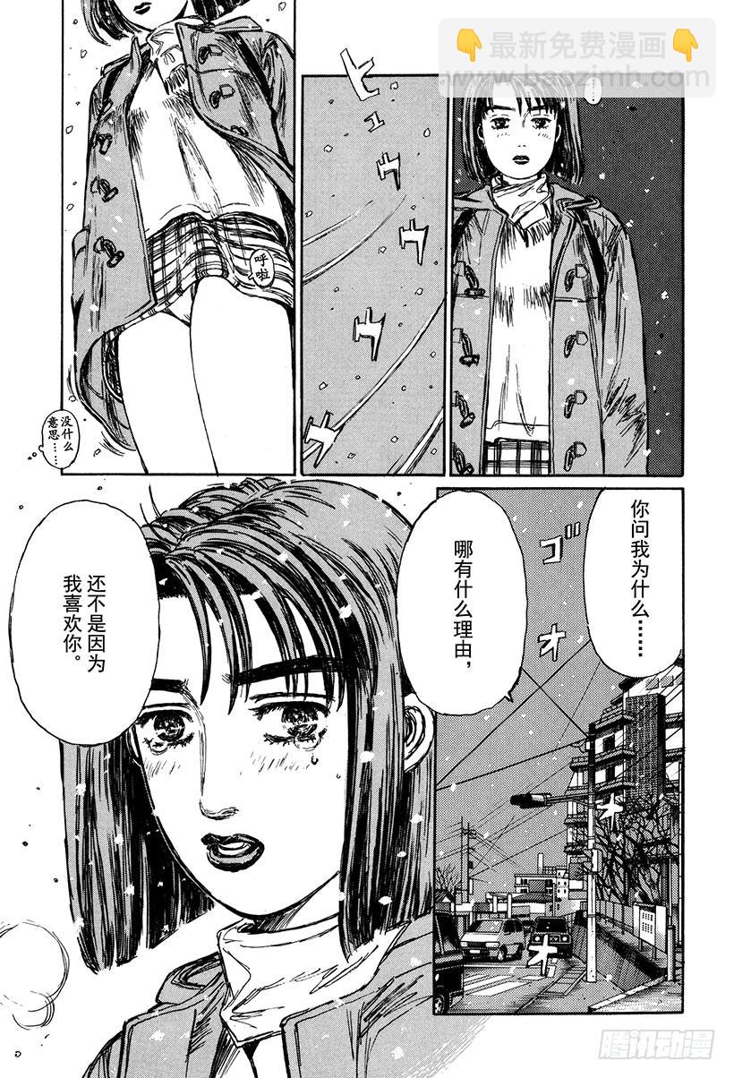 🍣头文字D Vol.174 眼泪的力量 第8页