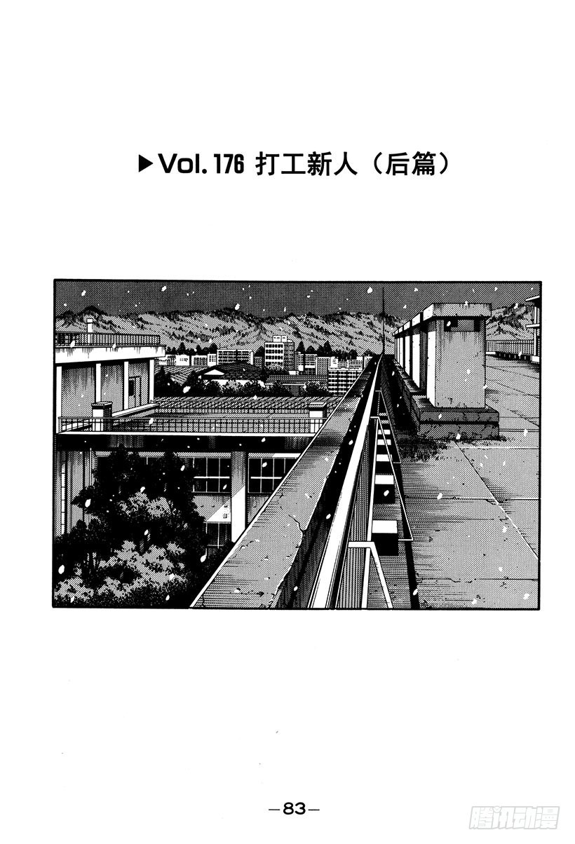 🍣头文字D Vol.176 打工新人（后篇） 第1页