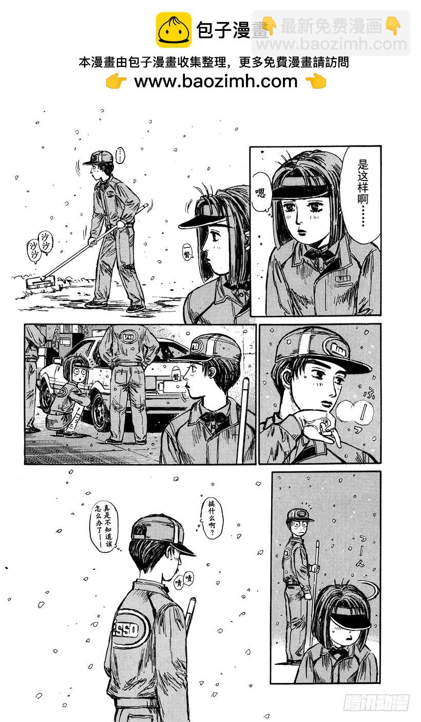 🍣头文字D Vol.176 打工新人（后篇） 第10页