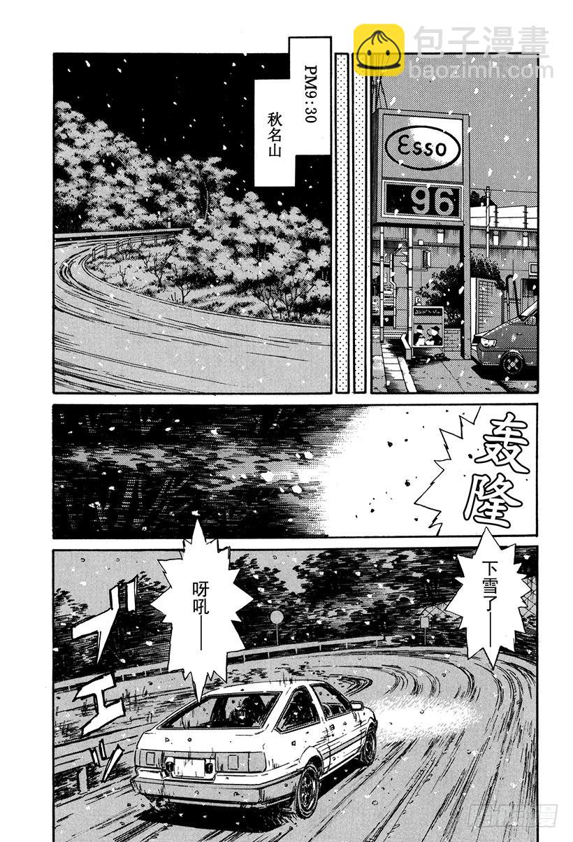 🍣头文字D Vol.176 打工新人（后篇） 第11页