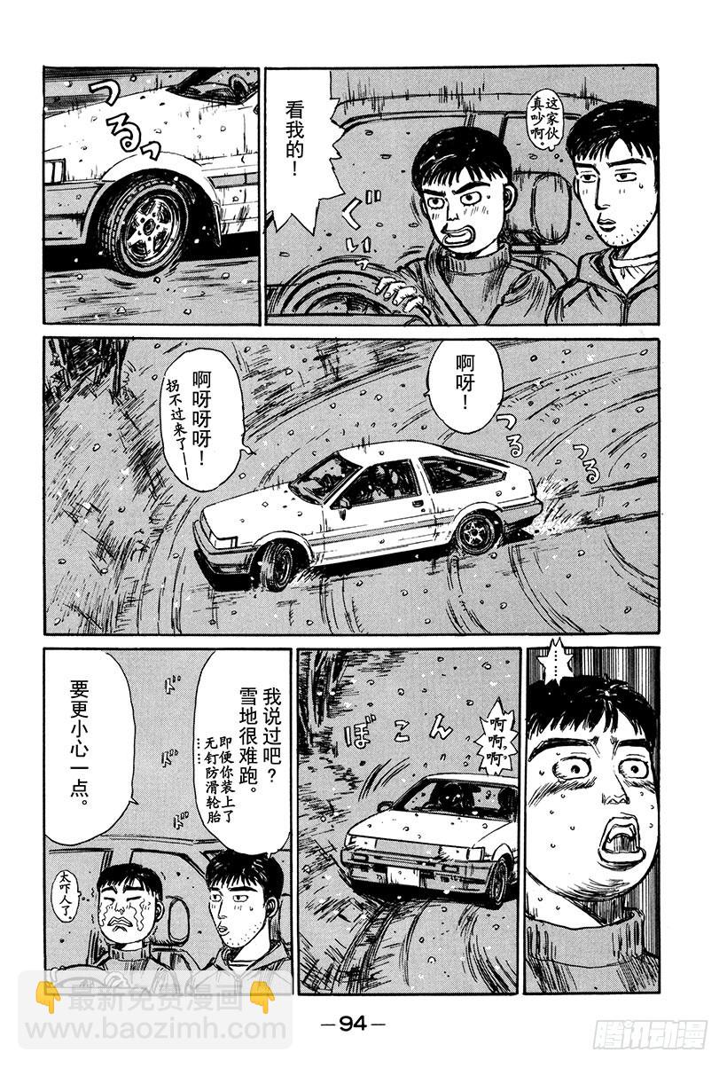 🍣头文字D Vol.176 打工新人（后篇） 第12页
