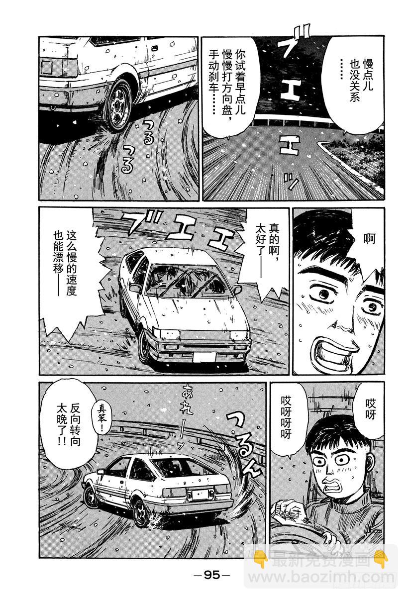 🍣头文字D Vol.176 打工新人（后篇） 第13页