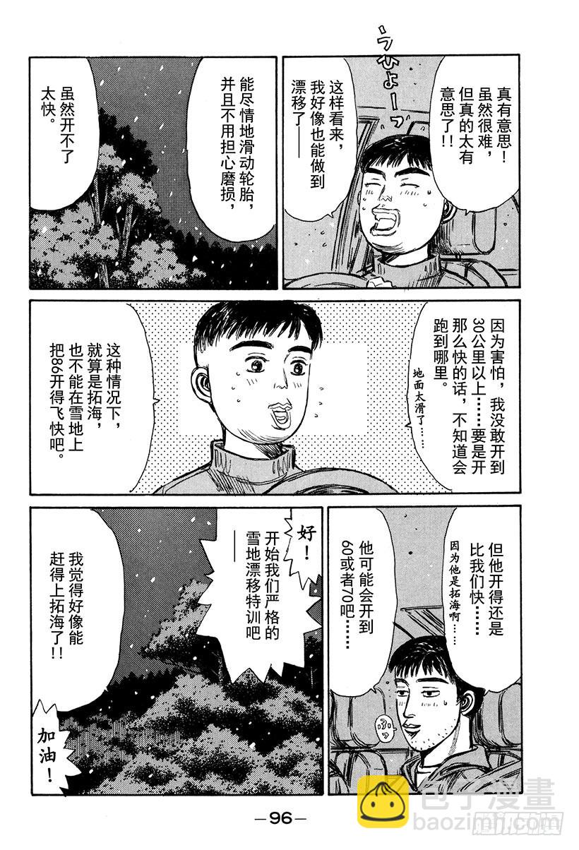 🍣头文字D Vol.176 打工新人（后篇） 第14页