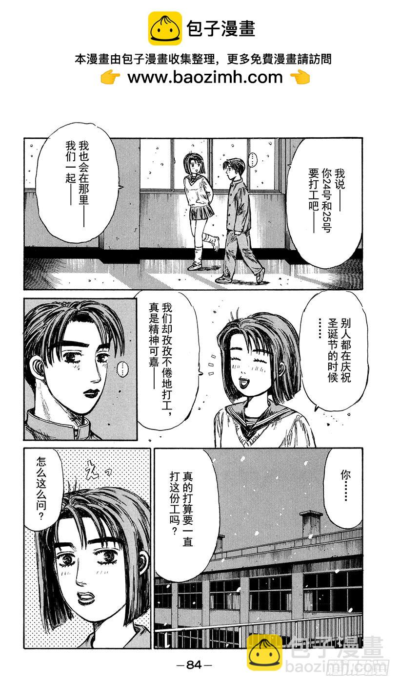 🍣头文字D Vol.176 打工新人（后篇） 第2页