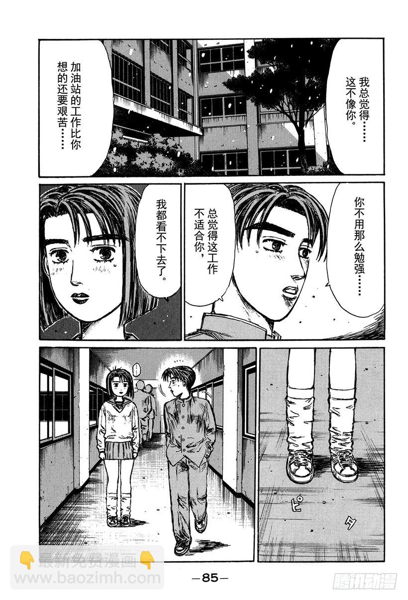 🍣头文字D Vol.176 打工新人（后篇） 第3页