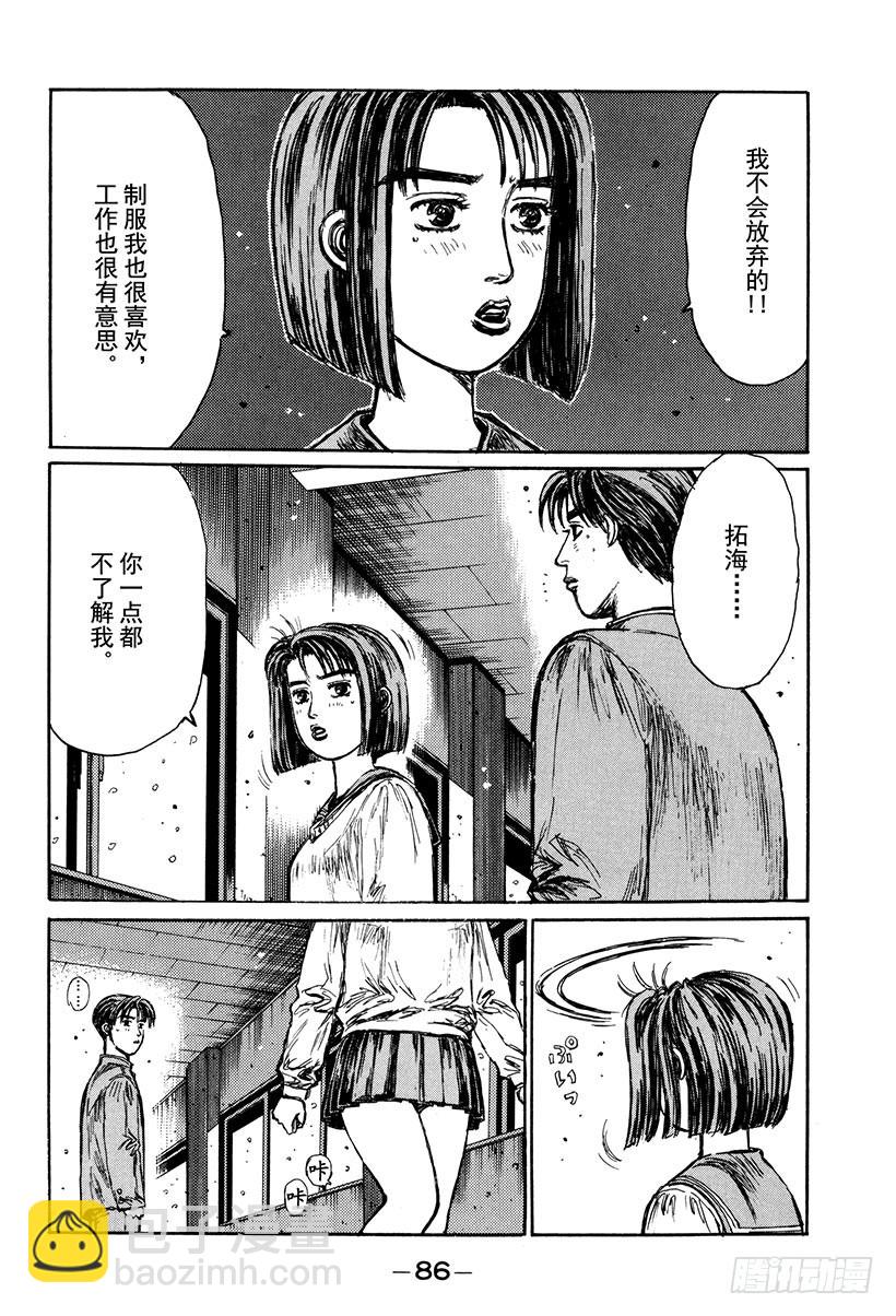🍣头文字D Vol.176 打工新人（后篇） 第4页