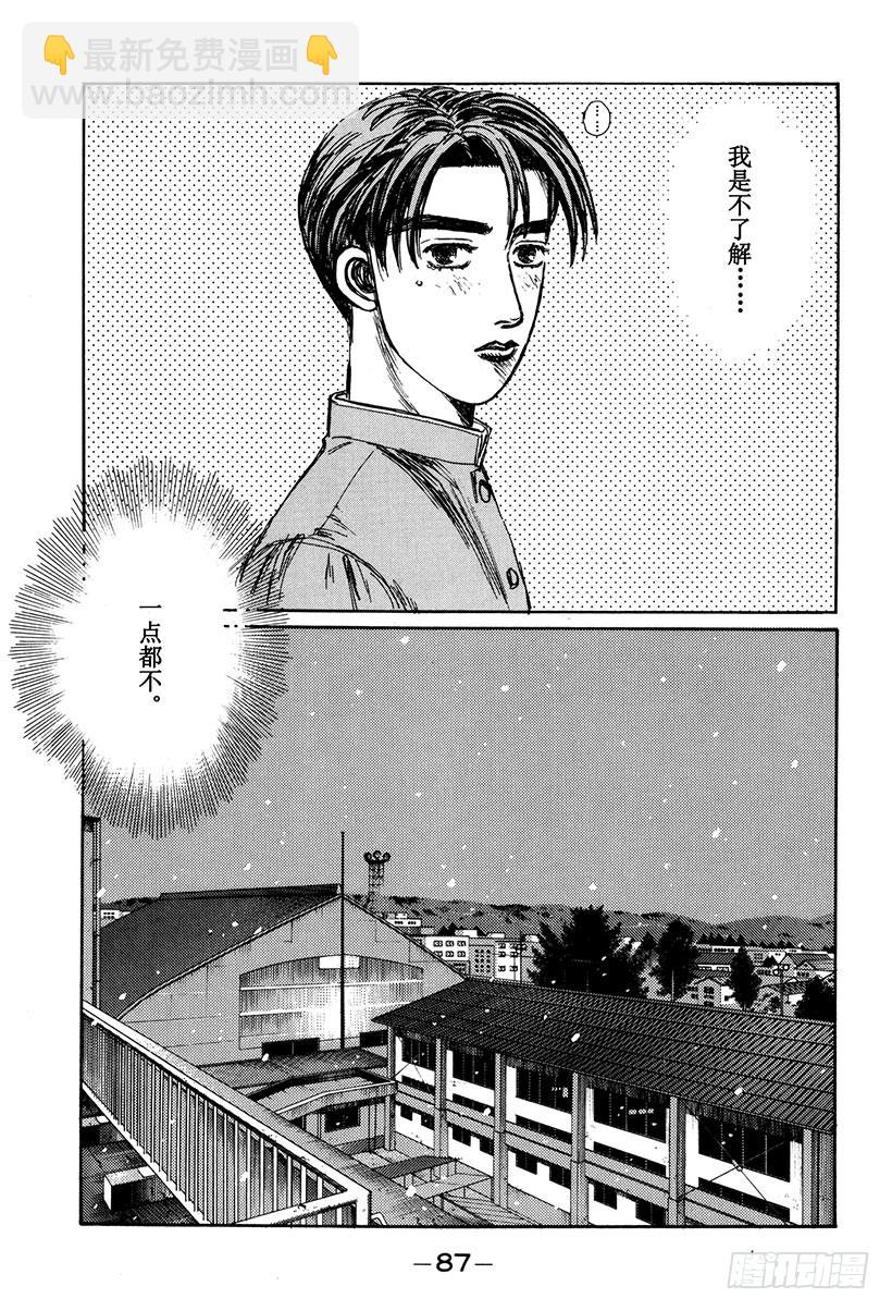 🍣头文字D Vol.176 打工新人（后篇） 第5页