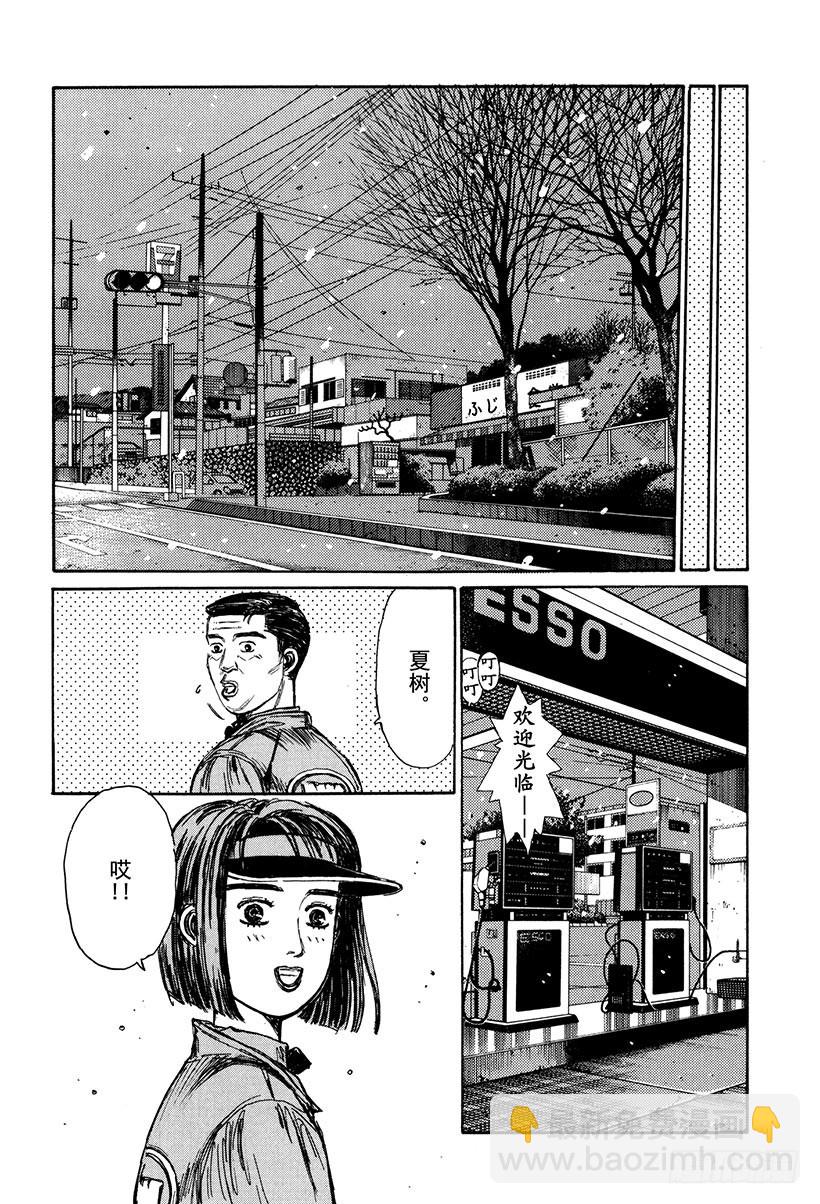 🍣头文字D Vol.176 打工新人（后篇） 第6页
