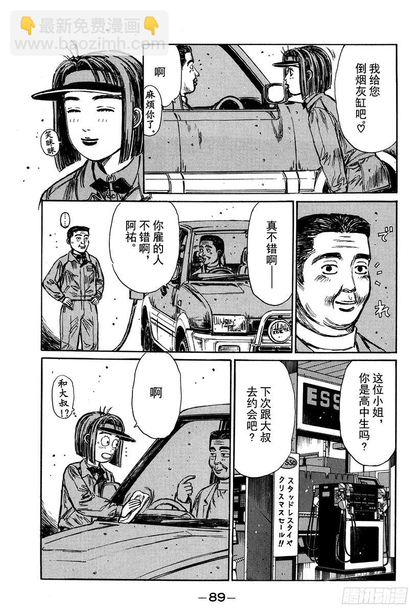 🍣头文字D Vol.176 打工新人（后篇） 第7页