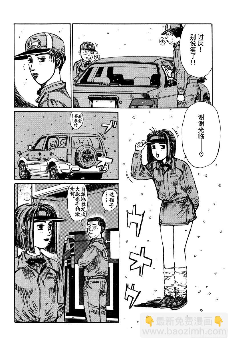 🍣头文字D Vol.176 打工新人（后篇） 第8页