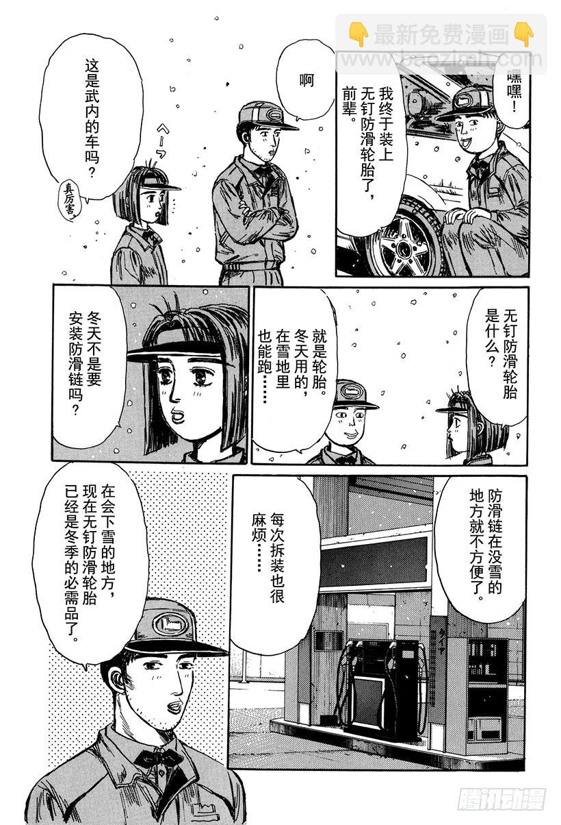 🍣头文字D Vol.176 打工新人（后篇） 第9页