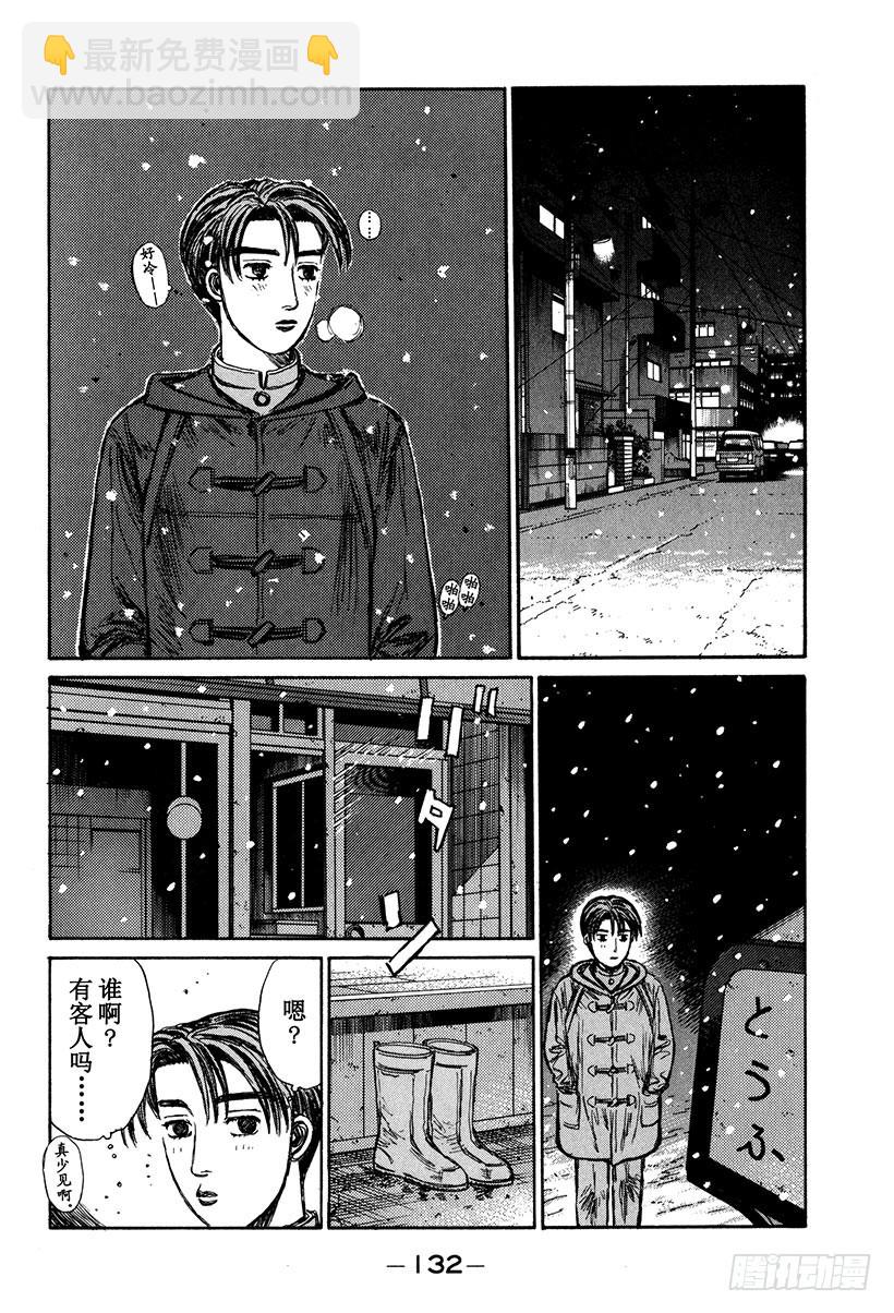 🍣头文字D Vol.178 白色圣诞节（后篇 第10页