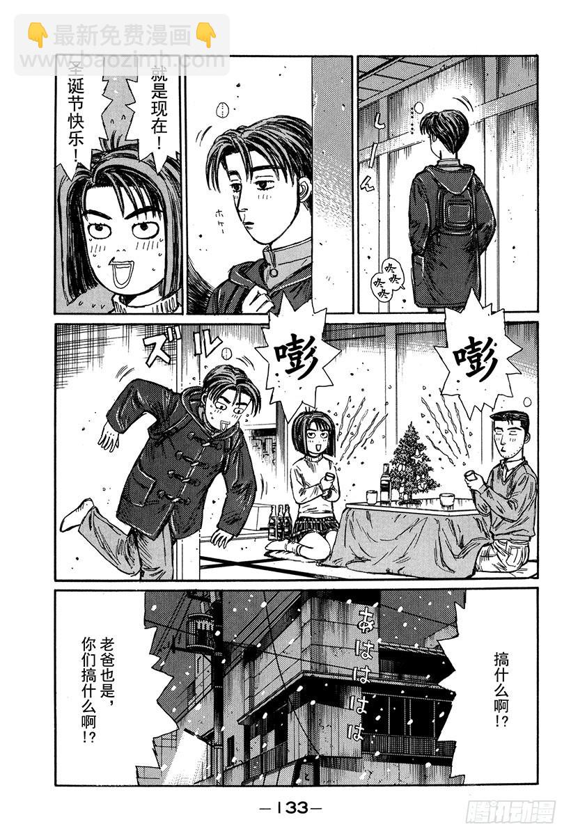 🍣头文字D Vol.178 白色圣诞节（后篇 第11页