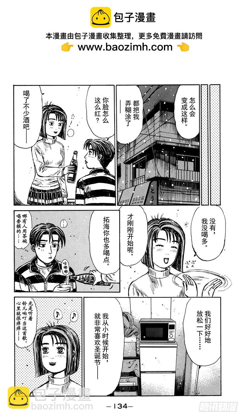 🍣头文字D Vol.178 白色圣诞节（后篇 第12页