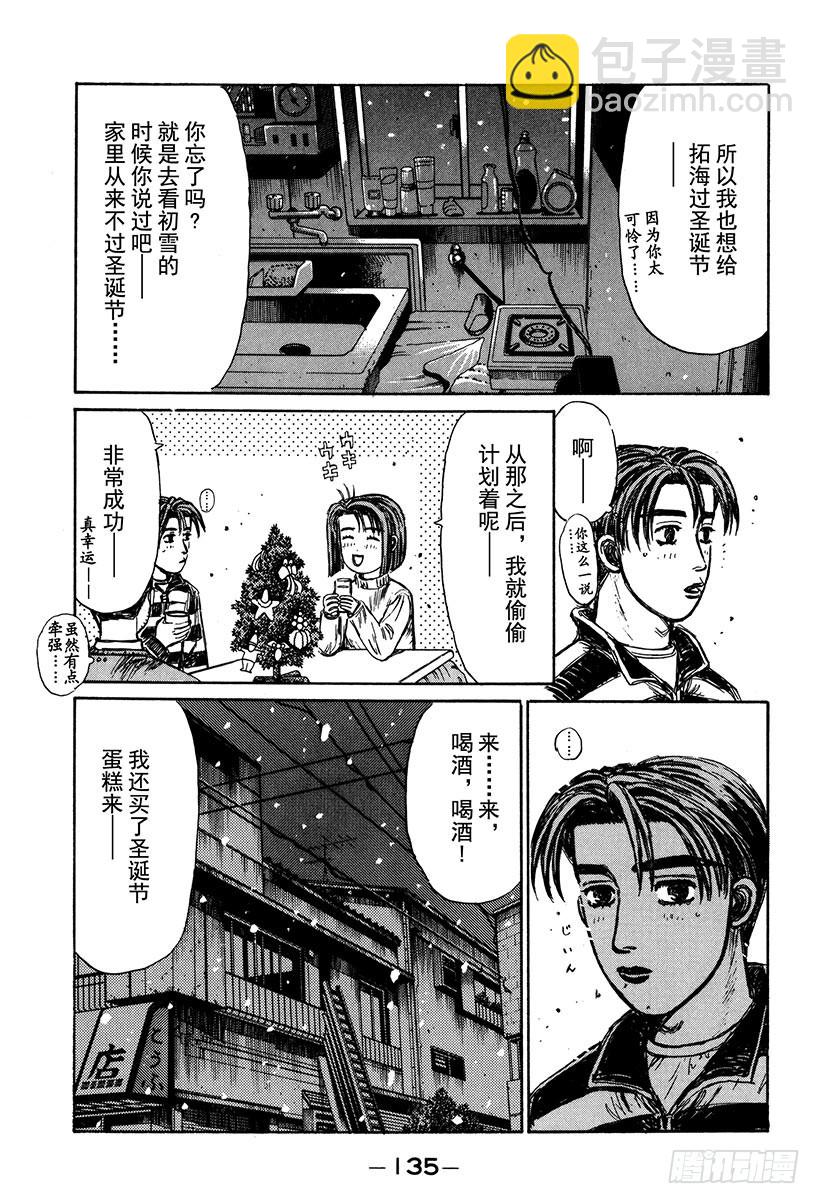 🍣头文字D Vol.178 白色圣诞节（后篇 第13页