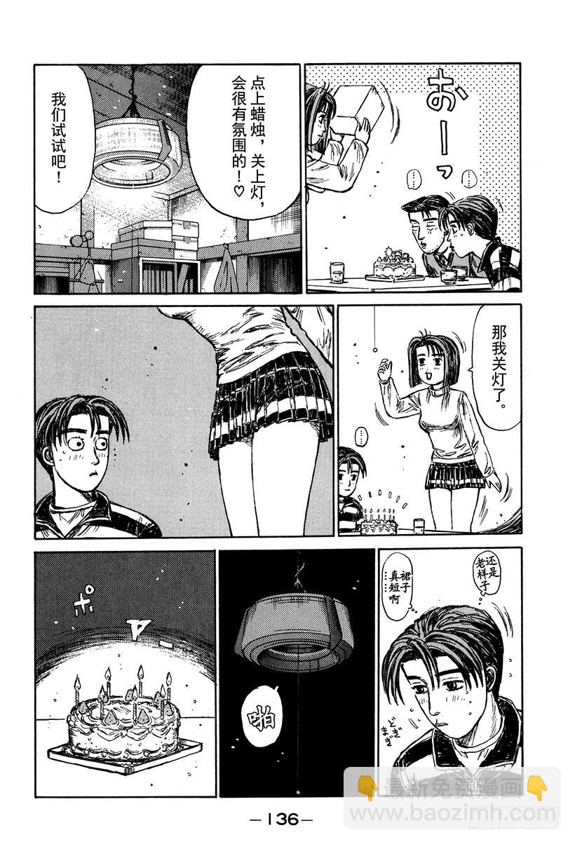 🍣头文字D Vol.178 白色圣诞节（后篇 第14页