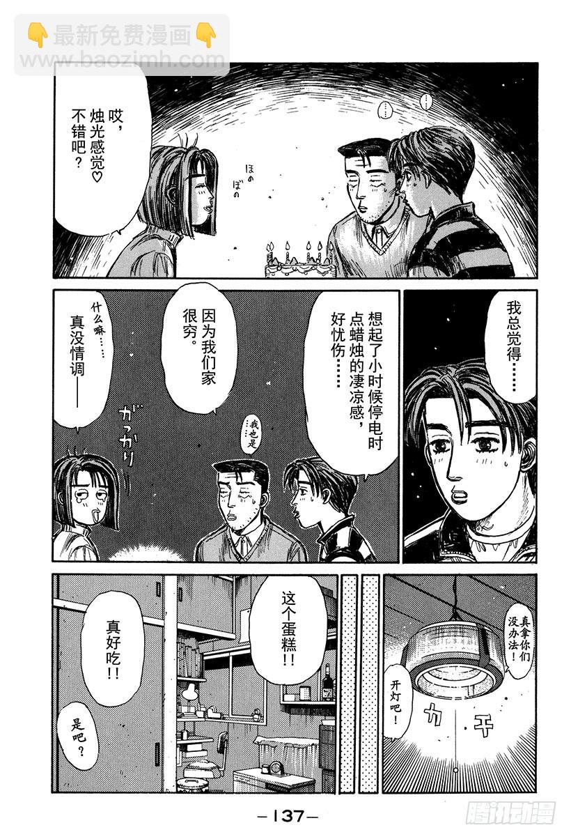 🍣头文字D Vol.178 白色圣诞节（后篇 第15页