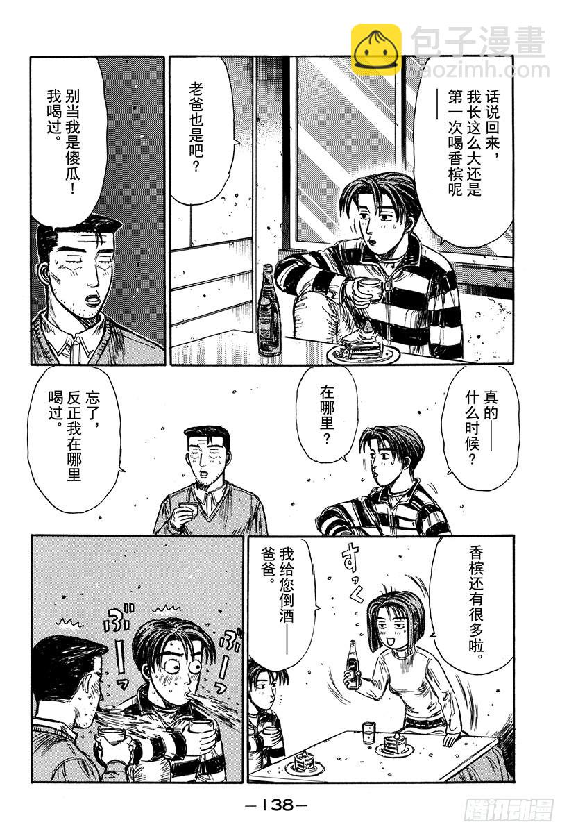 🍣头文字D Vol.178 白色圣诞节（后篇 第16页