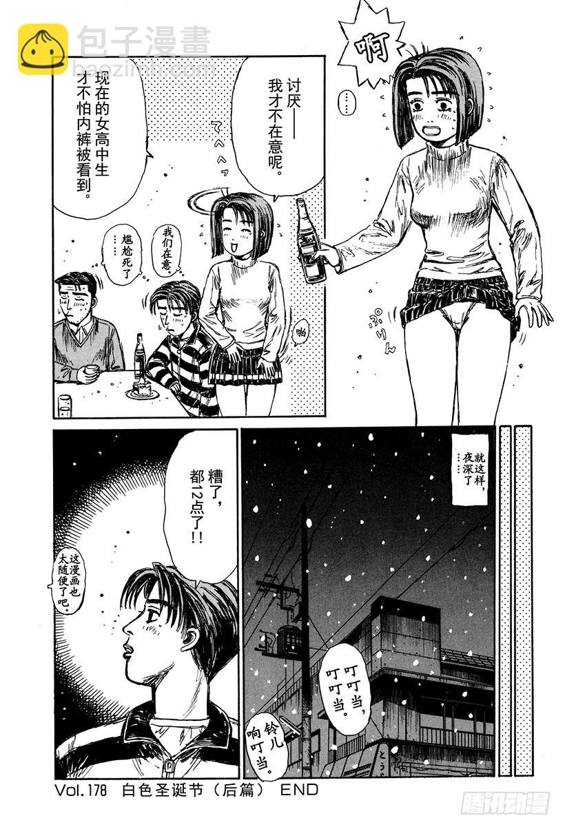 🍣头文字D Vol.178 白色圣诞节（后篇 第17页