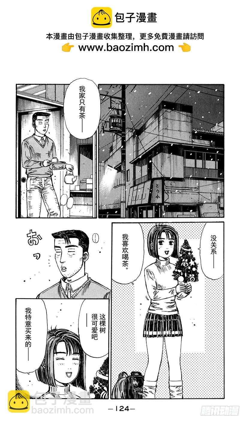 🍣头文字D Vol.178 白色圣诞节（后篇 第2页