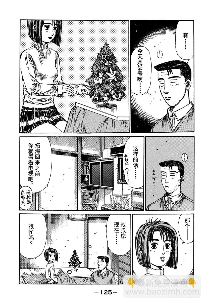 🍣头文字D Vol.178 白色圣诞节（后篇 第3页