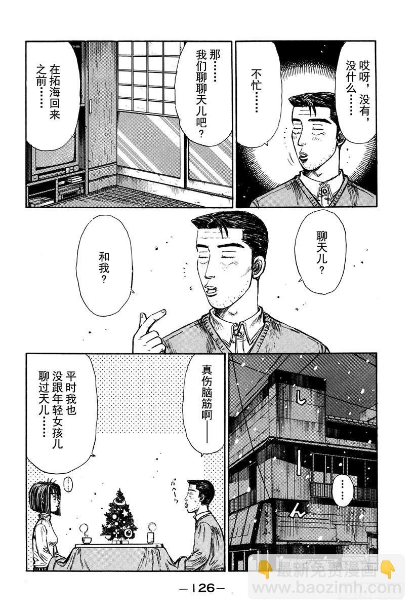 🍣头文字D Vol.178 白色圣诞节（后篇 第4页