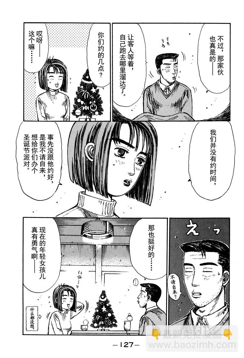 🍣头文字D Vol.178 白色圣诞节（后篇 第5页