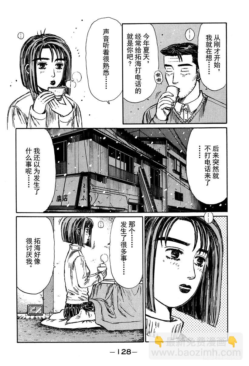🍣头文字D Vol.178 白色圣诞节（后篇 第6页